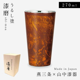 日本製 タンブラー 父の日 焼酎カップ 燕三条 山中漆器 ロックカップ 高級 酒器 おしゃれ ビール 日本酒 焼酎 漆磨二重ストレートカップ ビャクダン 和紙 コースター付き 伝統工芸 桐箱入り ギフト プレゼント 贈り物 誕生日 敬老の日 記念品