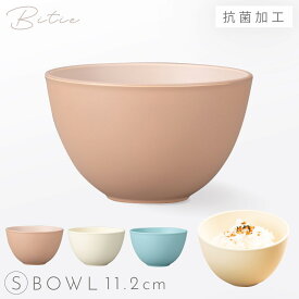 ボウル 小鉢 11.2cm 食器 食洗機対応 レンジ 割れない 軽い 抗菌加工 bitie 和洋鉢 S