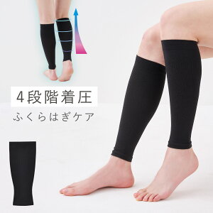 着圧サポーター ふくらはぎ サポーター 着圧 ふくらはぎサポーター レディース 黒 ベージュ ふくらはぎすっきり4段階着圧サポーター