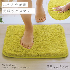 バスマット 35x45cm 吸水 速乾 洗える 滑り止め 小さいサイズ ふわふわ 一人暮らし おしゃれ 無地 クッション性 子供 高齢者 安心 シンプル ふわふわ吸水ミニバスマット