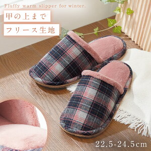 スリッパ レディース メンズ 冬 ふわふわ 暖かい 秋冬 洗える 静音 チェック 室内 滑り止め おしゃれ 洗えるぽかぽかスリッパ
