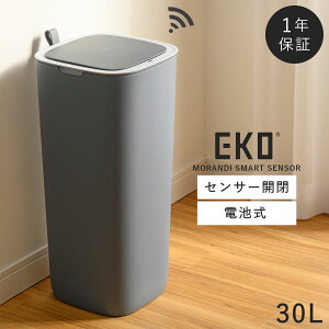 EKO ゴミ箱 ごみ箱 eko 30L 自動開閉 電動 センサー プラスチック 電池式 スリム キッチン リビング モランディ プラスチックセンサーゴミ箱 30L 返品不可 返品不可