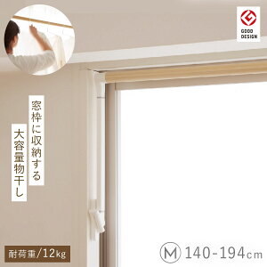 物干し 窓枠物干し 室内物干し 窓枠 物干し 室内 窓 枠に取り付ける 物干し 物干しハンガー ソライエ 室内物干し MWタイプ 返品不可 返品不可