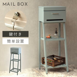 ポスト 置き型 自立式 かわいい 郵便ポスト スタンド 独立 自立スタンド スタンドポスト スタンド付き おしゃれ 可愛い スタンドポスト Orla-オーラ- 返品不可 返品不可