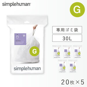 simplehuman �V���v���q���[�}�� �S�~�� G 30L�y���K�i�z������ �� ���� �j��ɂ��� ��v �Ђ��t�� ���� ��p ���ݑ� �R�t�� �R�[�h G �p�[�t�F�N�g�t�B�b�g�S�~�� 20�� �z���C�g �L�����Z���s�� 