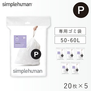 simplehuman �V���v���q���[�}�� �S�~�� P 50-60L�y���K�i�z������ �� ���� �j��ɂ��� ��v �Ђ��t�� ���� ��p ���ݑ� �R�t�� �R�[�h P �p�[�t�F�N�g�t�B�b�g�S�~�� 20�� �z���C�g �L�����Z���s��