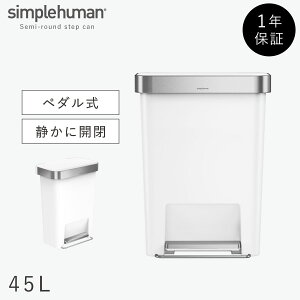 simplehuman �V���v���q���[�}�� �y���K�㗝�X�E1�N�ۏؕt�z �S�~�� 45l �y�_�� �X�e�����X �L�b�`�� ��e�� �X���� �ӂ��t�� �܂������Ȃ� �V���v�� ������� �V���v���q���[�}�� 45L �n�C�u���b