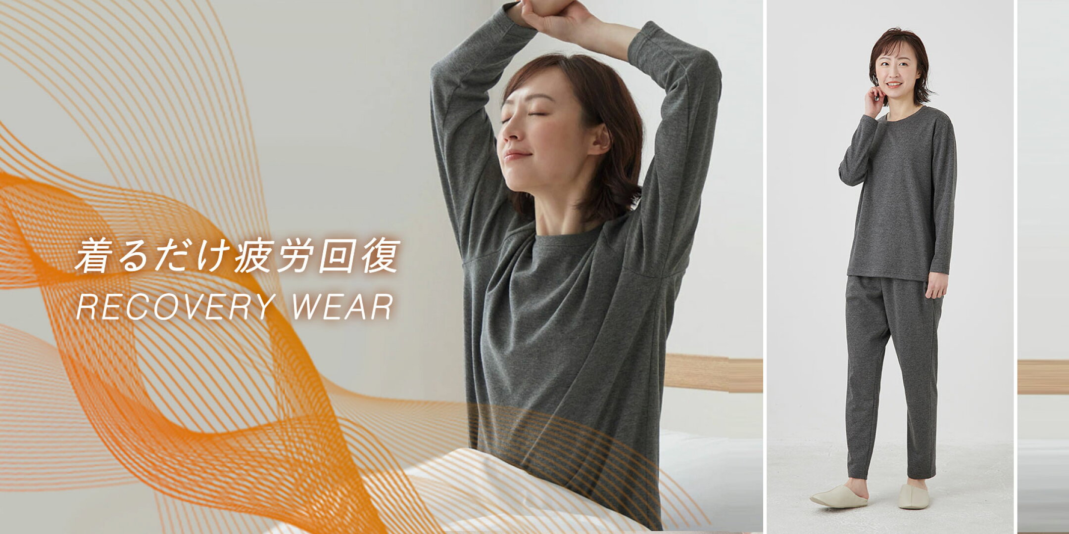 リカバリーウェア パジャマ 疲労回復