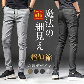 楽天市場 ズボン パンツ 人気ランキング1位 売れ筋商品