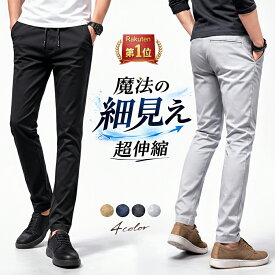 本日20時からポイント10倍！更に2着目600円OFFクーポン】 チノパン メンズ ゴルフパンツ スキニーパンツ メンズパンツ 超伸縮 超ストレッチ 細身 美脚 暖パン 春秋モデル 冬裏起毛