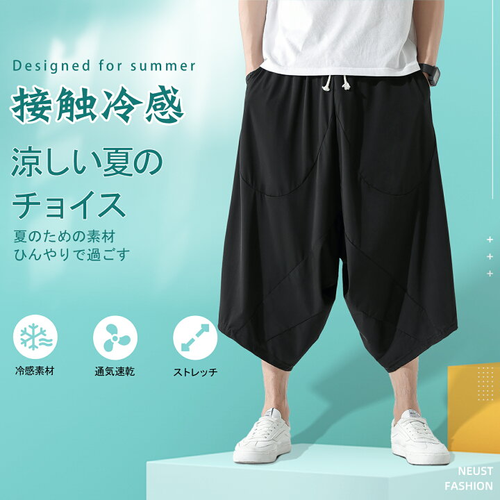 ピュアブラック サルエルパンツ 履きやすさ抜群 SMサイズ 100102-03 