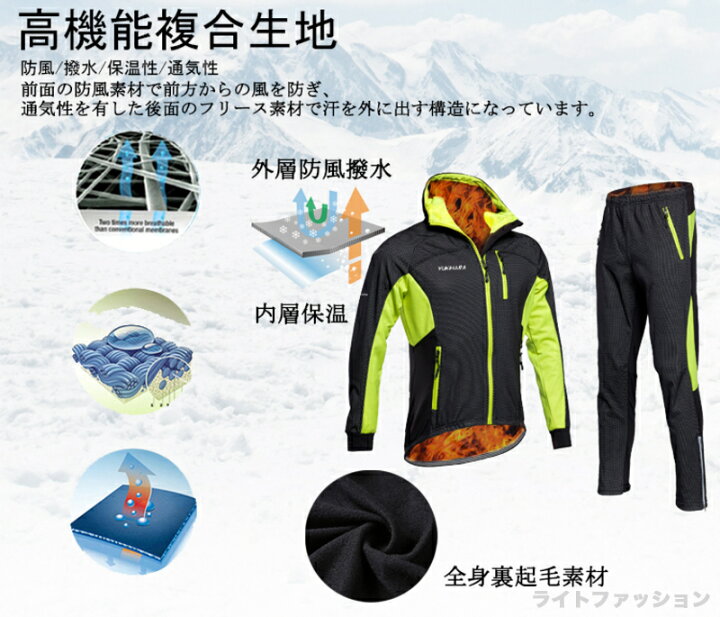 楽天市場】【楽天1位 】裏起毛 冬用 防風 防寒 サイクルジャージ サイクルジャケット 上下セット 長袖 自転車ウェア ゴルフウェア ウィンドブレーカー バイクウェア 登山 テニス ジョギング 反射素材付 メンズ 送料無料 : アドバンスライフ 楽天市場】【楽天1位 】裏起毛 冬用 防風 防寒 サイクルジャージ サイクルジャケット 上下セット 長袖 自転車ウェア ゴルフウェア ウィンドブレーカー バイクウェア 登山 テニス ジョギング 反射素材付 メンズ 送料無料 : アドバンスライフ