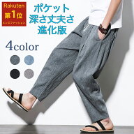 麻 パンツ メンズ サルエルパンツ リネンパンツ 夏 パンツ 9部丈 7部丈 イージーパンツ ポケット丈夫さ深…
