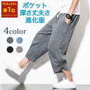 麻 パンツ【2着目400円クーポン発行中】 メンズ サルエルパンツ リネンパンツ 夏 パンツ 9部丈 7部丈 イージーパンツ ポケット丈夫さ深さ進化版ワイドパンツ ヨガ 日常 メンズ