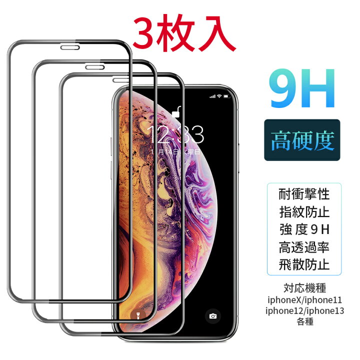 楽天市場】【3枚セット】ガラスフィルム iPhone X/11/12/13対応 保護 