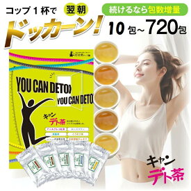 【割引セール中】キャンデト茶 10包～720包 味が選べるダイエットティー 送料無料 ダイエット お茶 茶 ティー 健康茶 個包装 ティーバッグ キャンドルブッシュ配合 紅茶 烏龍茶 黒豆茶 ローズマリー とうきび茶 メール便秘密梱包 灯台美ハーブ園