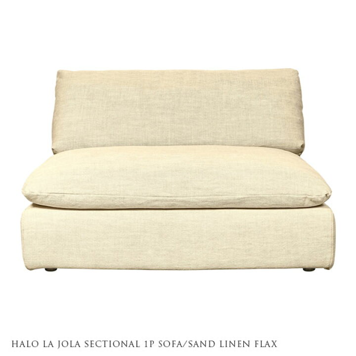 楽天市場】【受注生産】HALO LA JOLA SECTONAL 1P SOFA SAND LINEN 