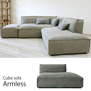 CUBE\t@ Arm Less Sofa A[X\t@ ynN:BzyJݒu-KYz