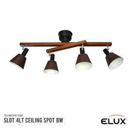 ELUX エルックス SLOT スロット 4灯シーリングスポット BW ブラウンウッド 電球別売(LED可) 【玄関前渡-M】