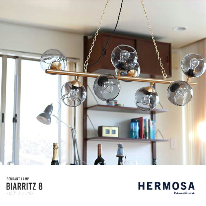 楽天市場】HERMOSA BIARRITZ8 gold&grey ビアリッツ8 8灯 照明 ハモサ  