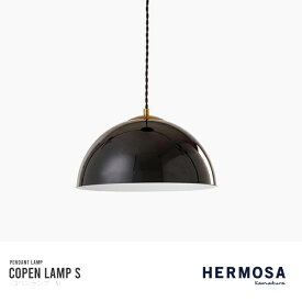 HERMOSA COPENLAMPS BLACK コペンランプS 1灯 照明 ハモサ ペンダントライト ブラック LED対応