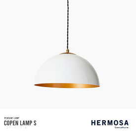 HERMOSA COPENLAMPS WHITE コペンランプS 1灯 照明 ハモサ ペンダントライト ホワイト LED対応