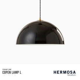 HERMOSA COPENLAMPL BLACK コペンランプL 1灯 照明 ハモサ ペンダントライト ブラック LED対応