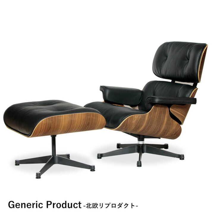 楽天市場】北欧ジェネリックシリーズ イームズ ラウンジチェア 