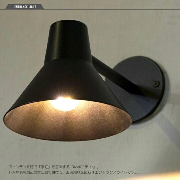 楽天市場】AXCIS アクシス koti コニック エントランスライト ブラック 