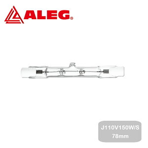 J110V150W/S 78mm�@�����n���Q�������v�@ALEG/�u���C�g���C�g�@150W �V���[�g�^�C�v�@����78mm�@R7s
