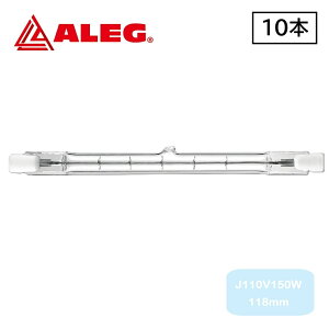 J110V150W 118mm�@(10��)�@�����n���Q�������v�@ALEG/�u���C�g���C�g�@150W �m�[�}���^�C�v�@����118mm�@R7s