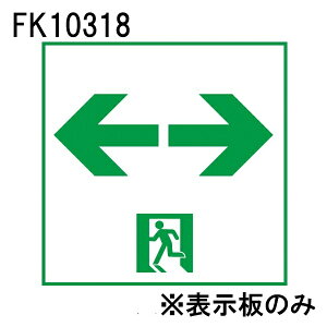 �p�i�\�j�b�N FK10318 �K���\���� LED�U�����p�l�� C�� �ʘH�U�����p ���t�p �����