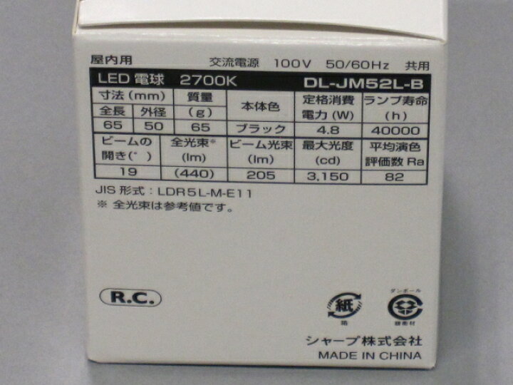 楽天市場】LED電球 DL-JM52L-B (10個単位) SHARP/シャープ JDR50W相当  