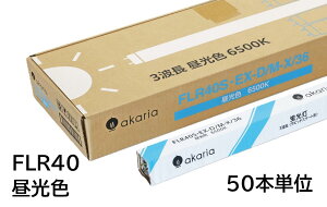 y͂F@lliz@FLR40SEX-D/M-X/36@(50{)@ǌuv@sbhX^[g`@3g@6500K@F@akaria@40W`ǌuv@UNITY/jeB