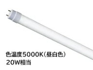 LED直管光源　LDF20N/8/12-A1　LED蛍光灯　直管蛍光ランプ　20形相当　AC直結　G13口金　直管LED光源　電…