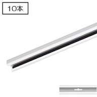 ライティングレール　NDR0212 (10本入)　本体（白色）　2m　TOSHIBA/東芝　配線ダクトレール　本体　※個…
