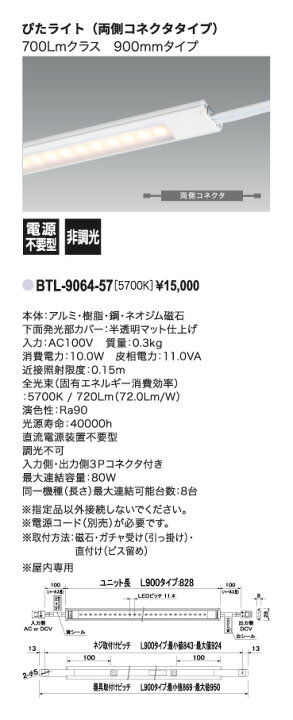 楽天市場】LEDバーライト BTL-9064-57 什器・棚下・間接照明 ぴた 