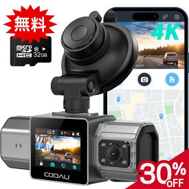 ★新品限定8000円OFF★ ドライブレコーダー ドラレコ 4K 170°+150°前後一体 前後同時録画 Wi-Fi G-センサー 24時間駐車監視 衝撃検知 動体検知 ノイズ対策済み GPS WDR 赤外線ライト 高温対応 LED信号対応 ループ録画/緊急記録/手動記録 上書き 256GB対応