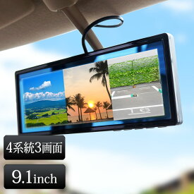バックミラーモニター 3画面 ルームミラーモニター 画面分割 トラック バックカメラ 12V 24V対応 【送料無料】 B393