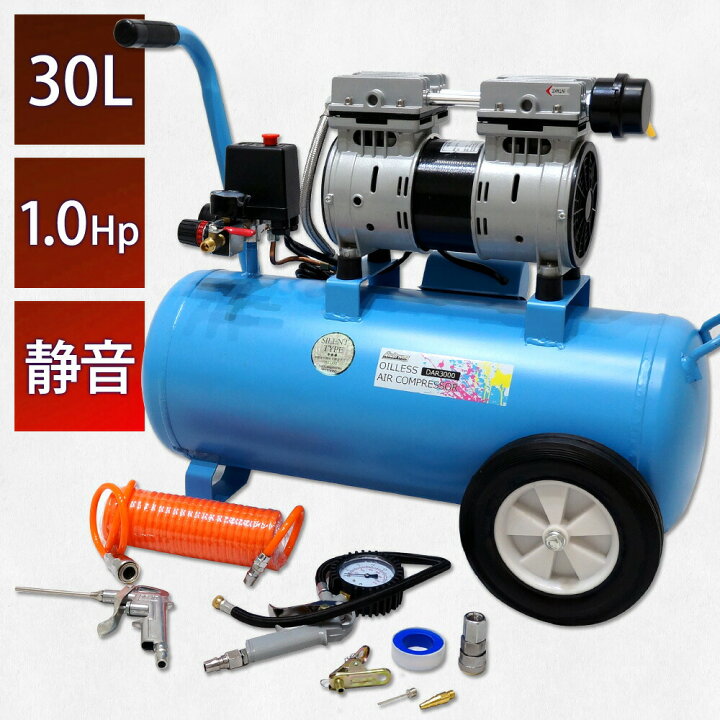 楽天市場】エアーコンプレッサー 静音 30L オイルレス エア 