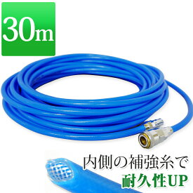 エアーホース 30m 高耐久 補強糸使用 ポリウレタン エアホース コンプレッサー 【送料無料】 [DP330]