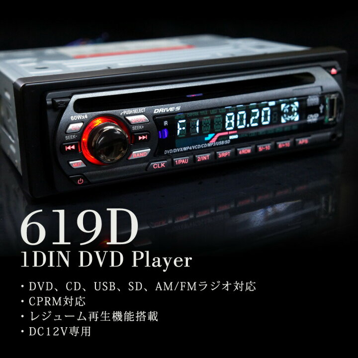 楽天市場 Dvdプレーヤー 1din 車載 アンプ内蔵 Cprm対応 Aux Mp4 あす楽 送料無料 619d ライティングワールド
