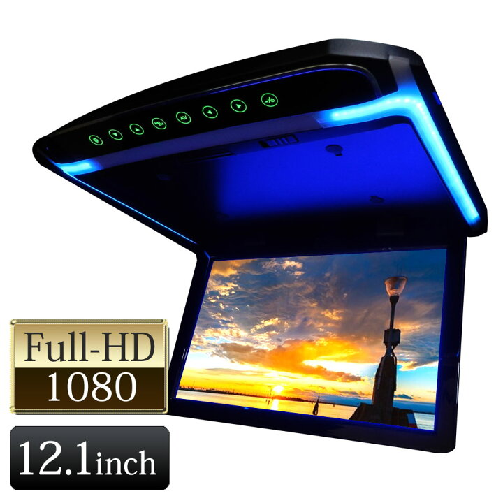 楽天市場】12.1インチ フリップダウンモニター 高画質 薄型 軽量 12 