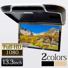 13.3インチ フリップダウンモニター 高画質　HDMI 16色ルームランプ リアモニター FullHD あす楽 【送料無料】 [F1331H]