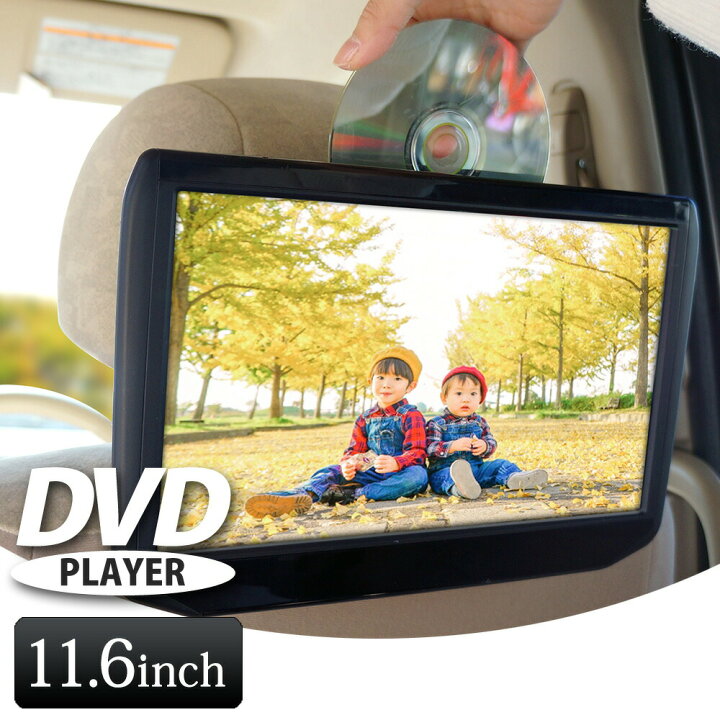 楽天市場 11 6インチヘッドレストモニター Dvdプレーヤー内臓 スマホ接続 Ips液晶 Cprm Hdmi 後部座席 車載モニター リアモニター あす楽 送料無料 Ha117d ライティングワールド