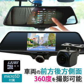 ドライブレコーダー ミラー型 360度 バックカメラセット 車内録画 後方録画 ステッカー付 高耐久microSDカード付 全方位録画 1年保証 【送料無料】 [J500C894B]