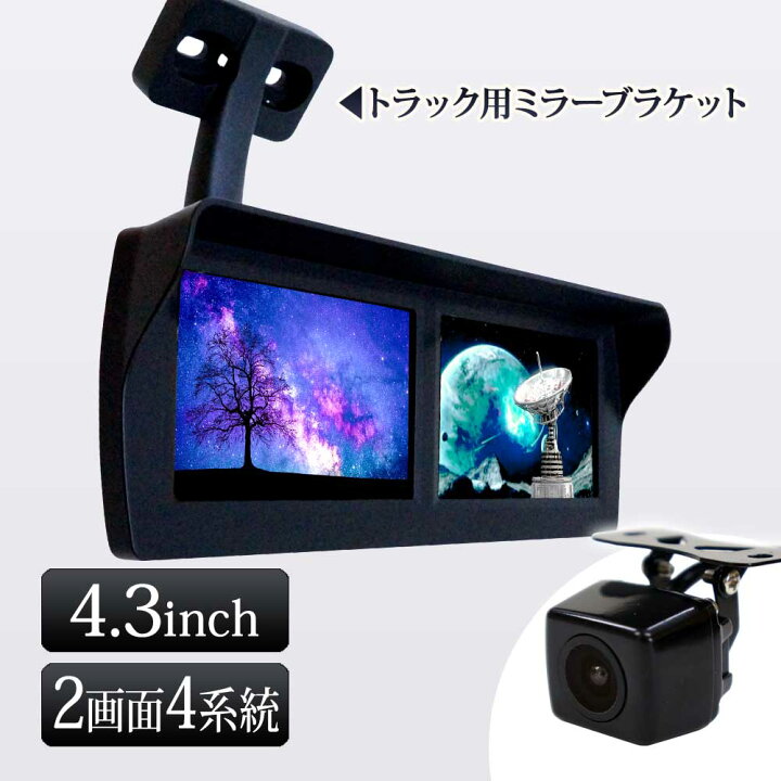 楽天市場】4.3インチ バックカメラ セット オンダッシュモニター 4.3 