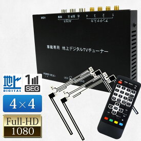 車載用 地デジチューナー フルセグ HDMI RCA SMA端子 車 テレビ あす楽 【送料無料】 [DT4100]