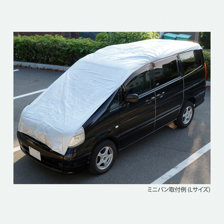 楽天市場 車用 ボディーカバー ハーフ 車 カバー 1年中使える 簡単装着 凍結防止 鳥の糞 車中泊 車旅 あす楽 送料無料 Xaa356 ライティングワールド