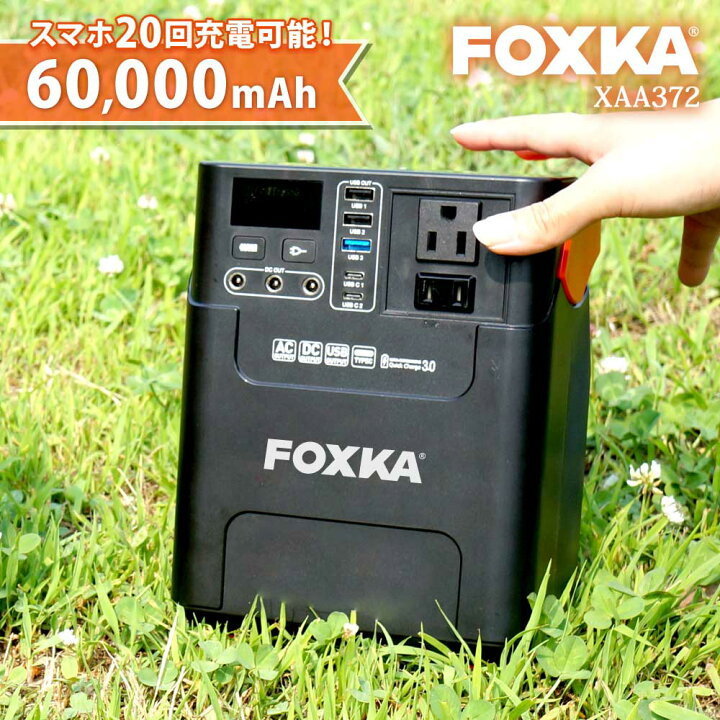 楽天市場】FOXKA ポータブル電源 222Wh 60000mAh 大容量 100w 家庭用 